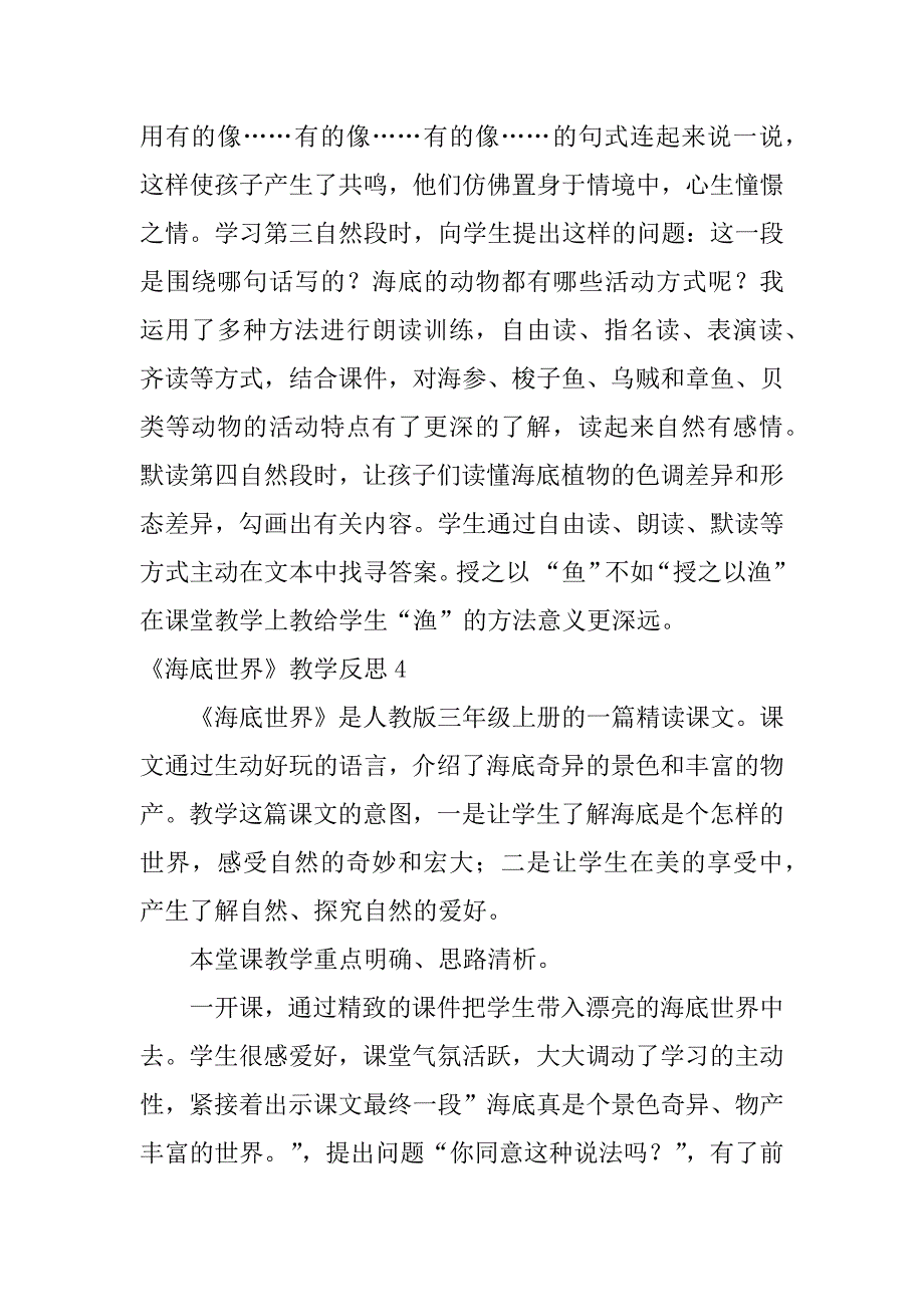 2023年《海底世界》教学反思_第3页