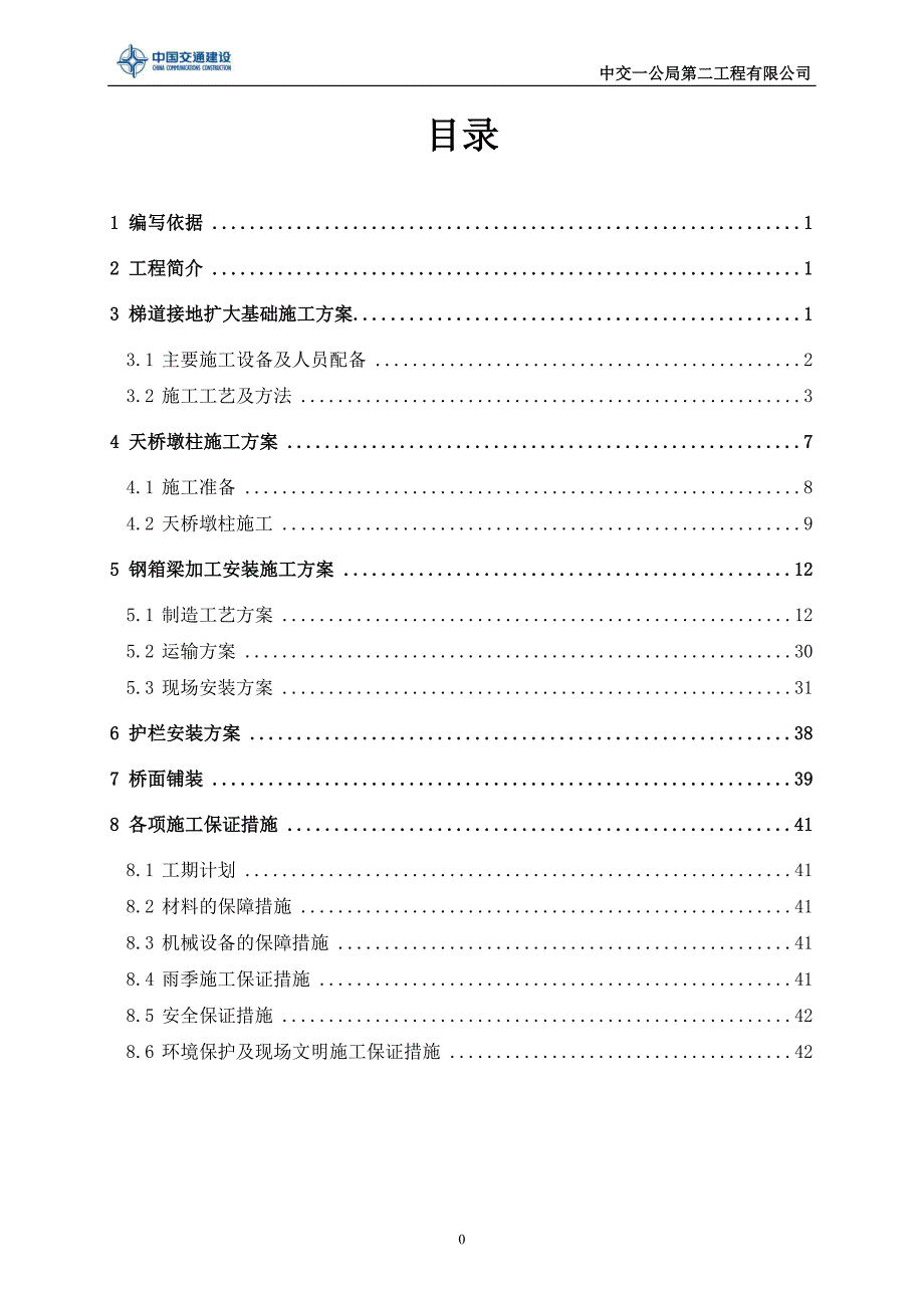 钢结构人行天桥施工方案_第2页