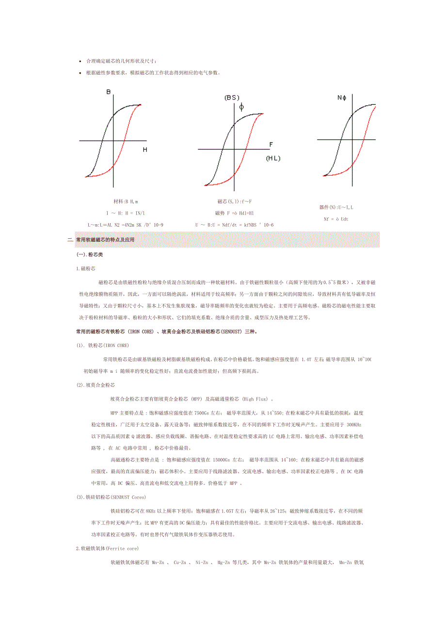 磁性材料基本特性.doc_第2页