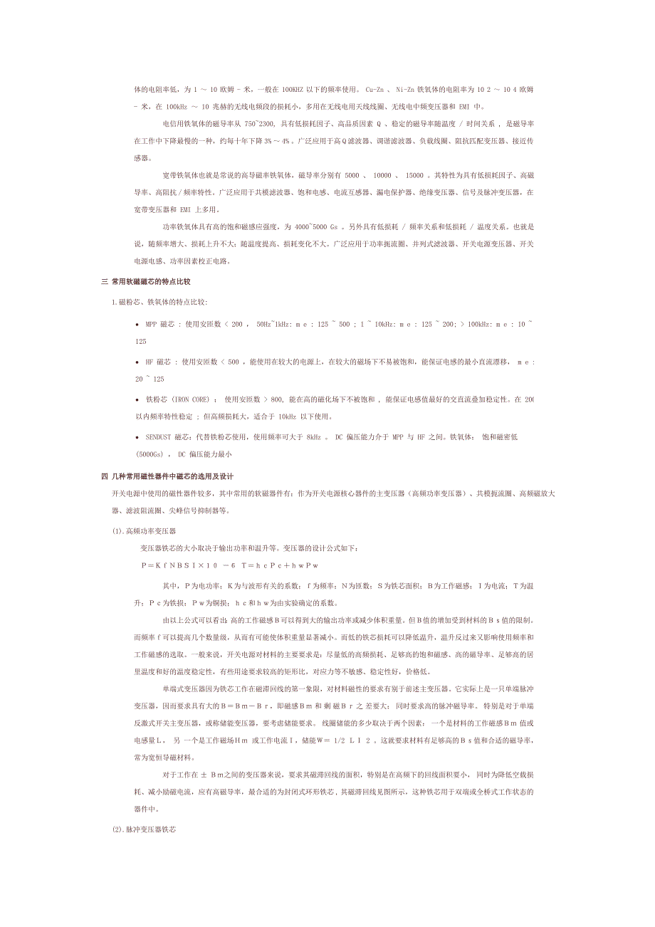 磁性材料基本特性.doc_第3页