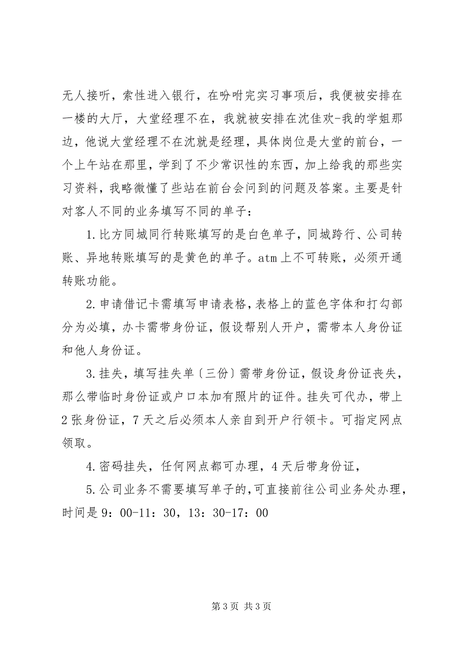 2023年招商银行学生实习工作日记.docx_第3页