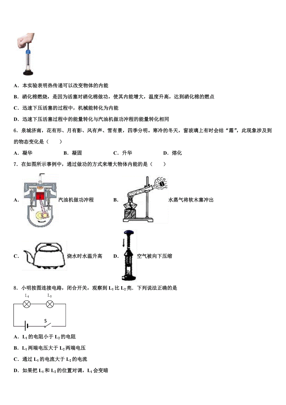 2023届江苏省海安县白甸镇初级中学物理九年级第一学期期末学业水平测试模拟试题含解析.doc_第2页