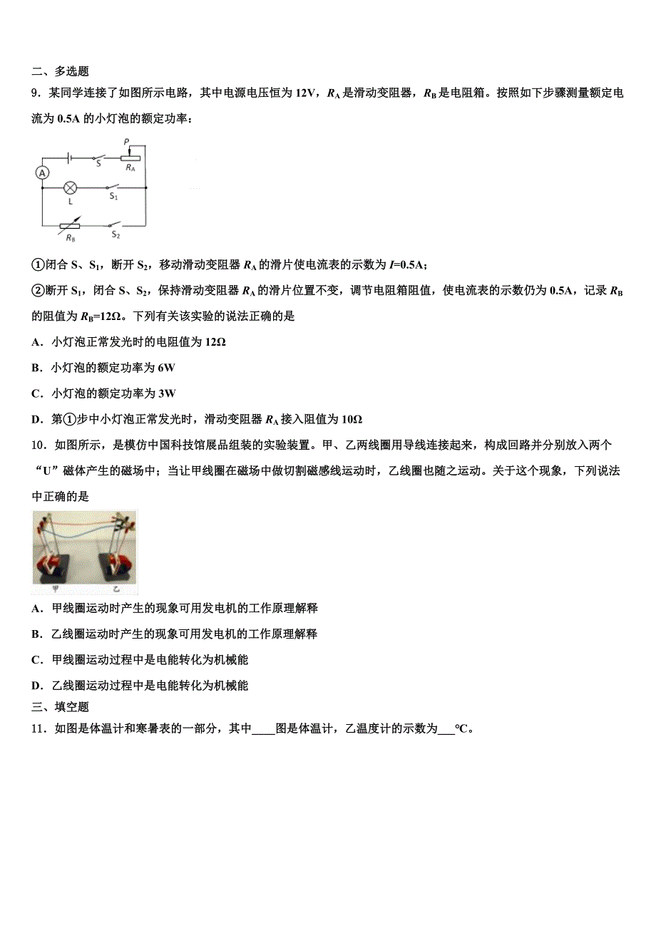 2023届江苏省海安县白甸镇初级中学物理九年级第一学期期末学业水平测试模拟试题含解析.doc_第3页