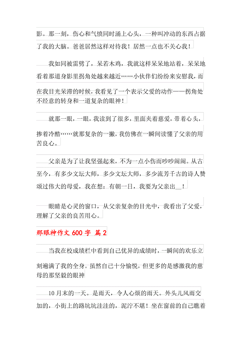 那眼神作文600字5篇_第2页