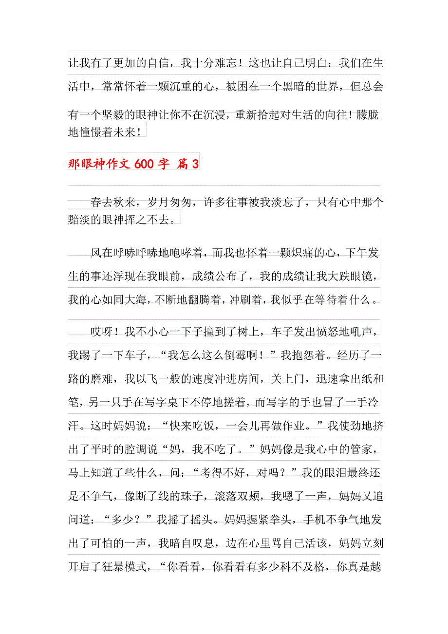 那眼神作文600字5篇_第4页