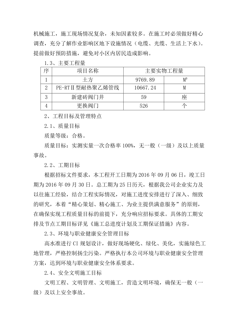 供热施工组织设计_第3页