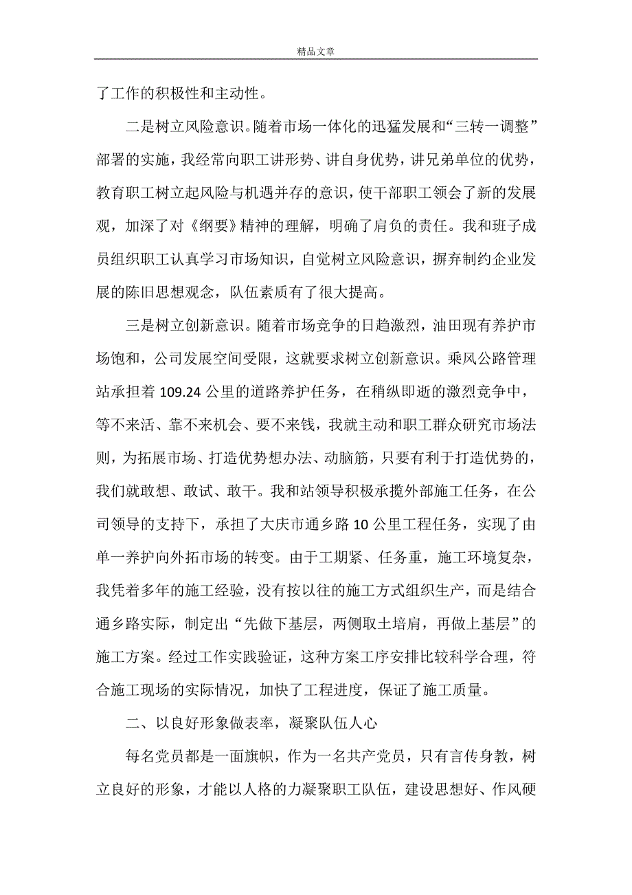 《党支部书记典型材料》.doc_第2页