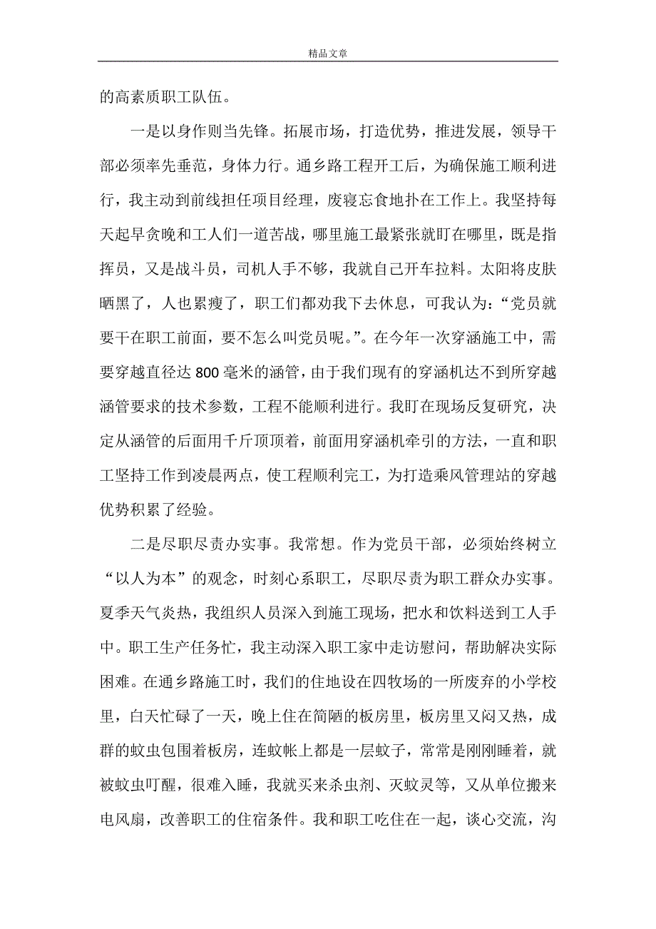 《党支部书记典型材料》.doc_第3页