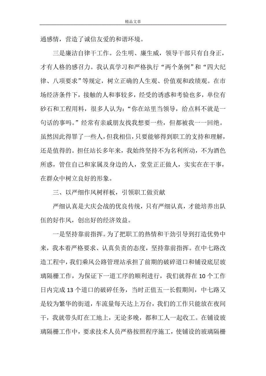 《党支部书记典型材料》.doc_第4页