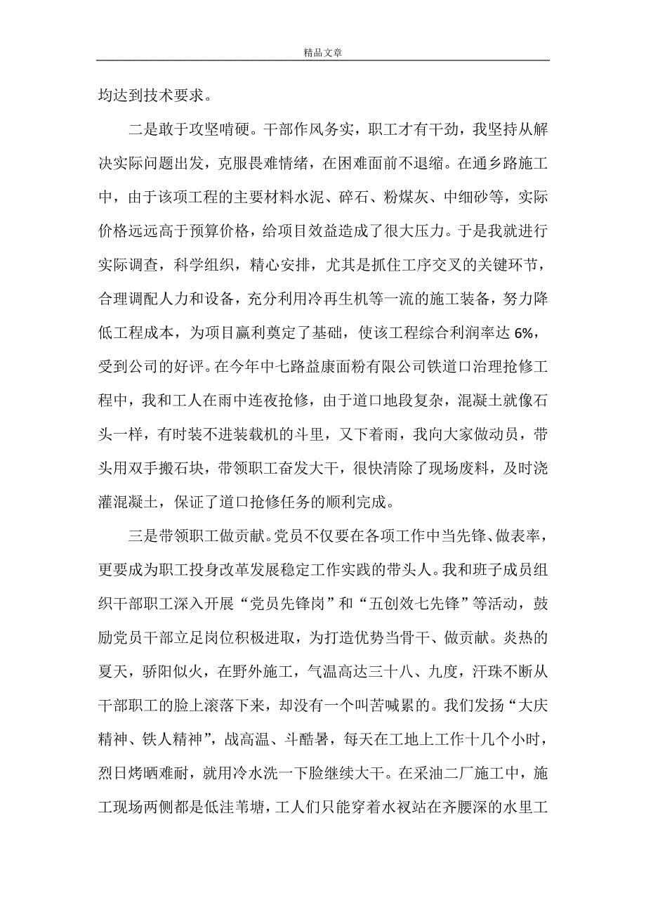 《党支部书记典型材料》.doc_第5页