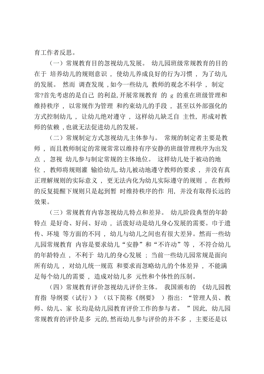 基于儿童视角的幼儿园常规教育管理_第3页