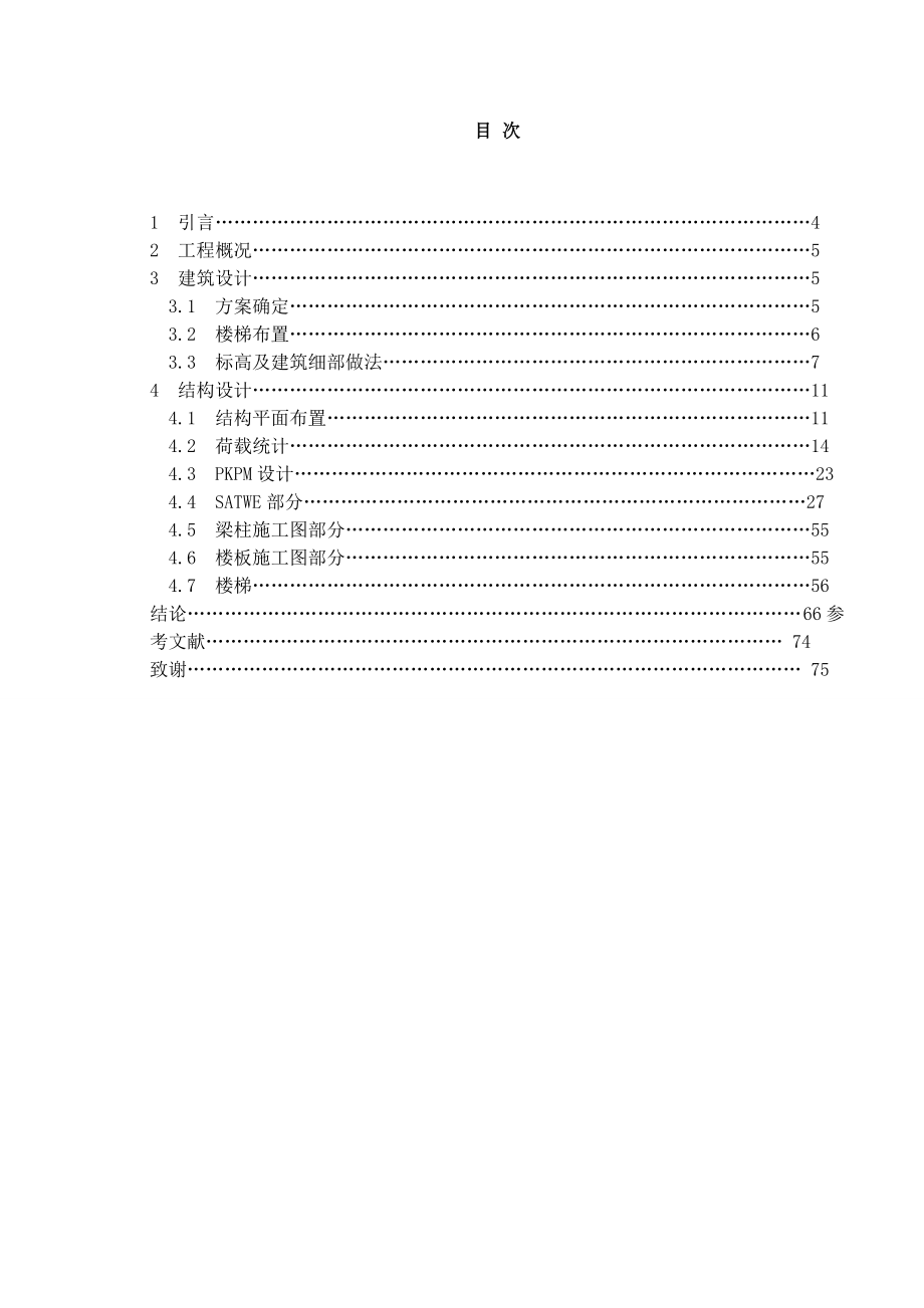 土木工程毕业设计论文秦皇岛某高校图书馆设计_第3页