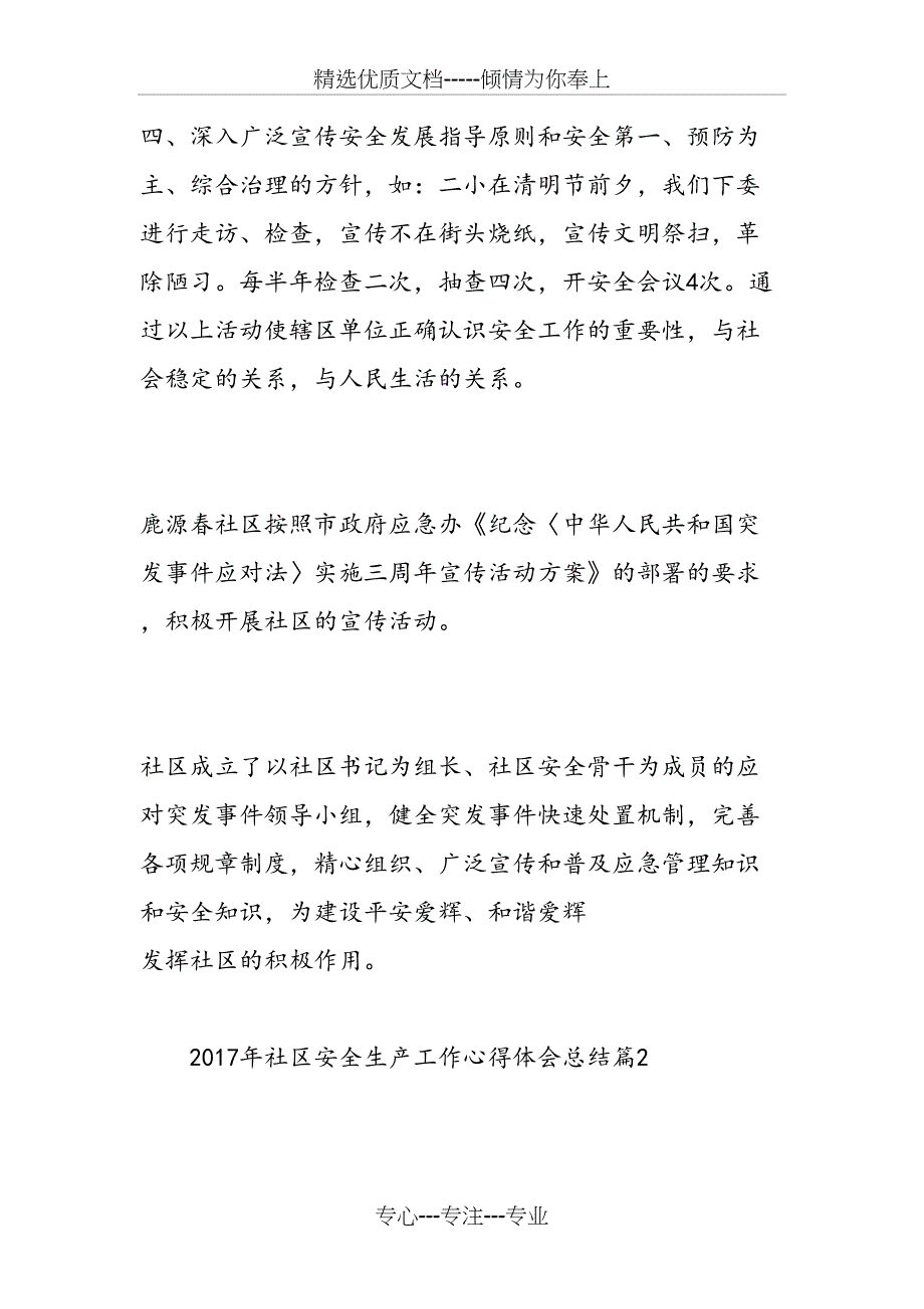 2017年社区安全生产工作心得体会总结_第4页