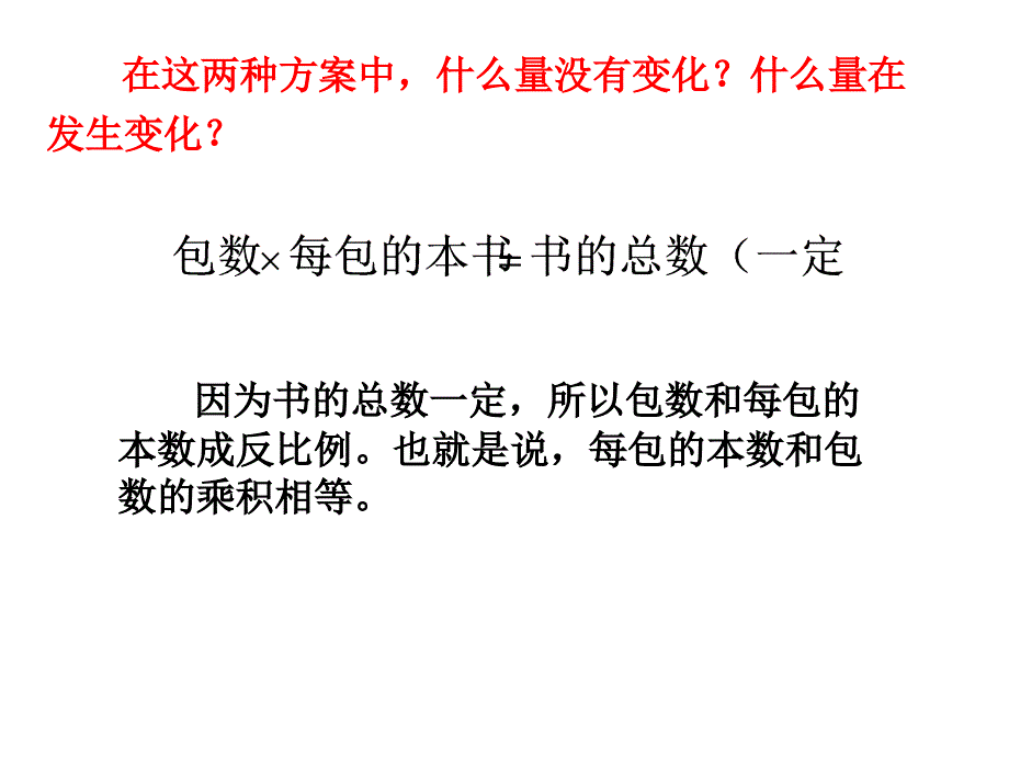 用反比例方法解决问题_第4页