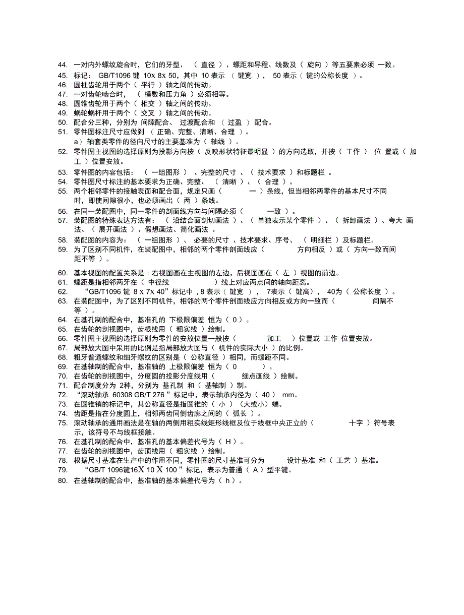 完整版工程制图基本知识要点_第2页