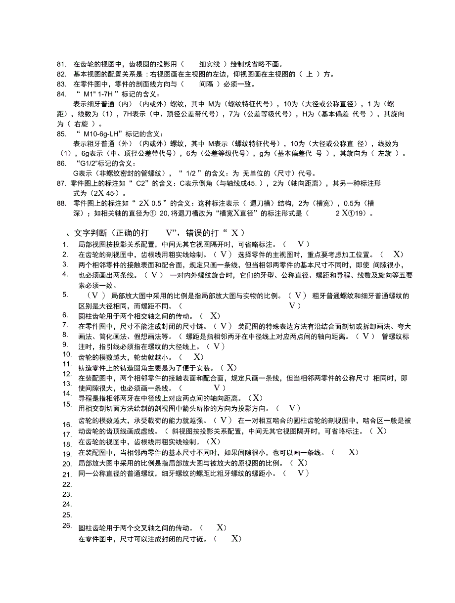 完整版工程制图基本知识要点_第3页