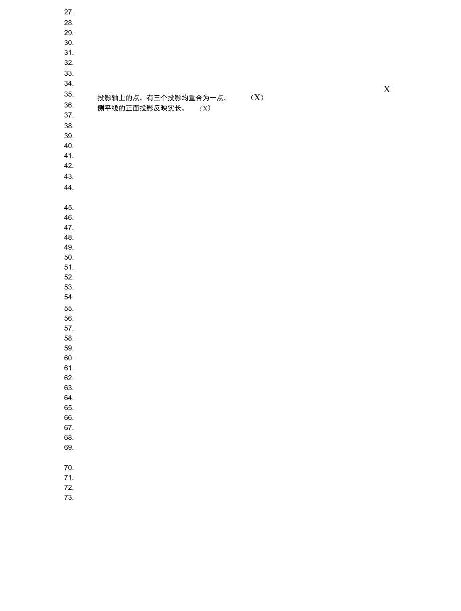 完整版工程制图基本知识要点_第5页