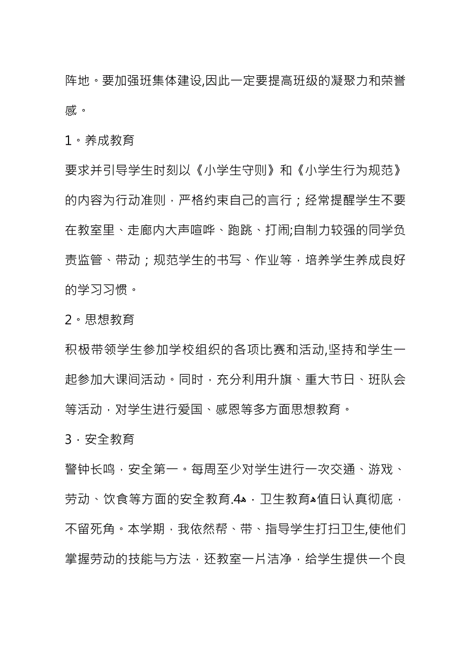 XX年小学教师工作计划_1.docx_第4页