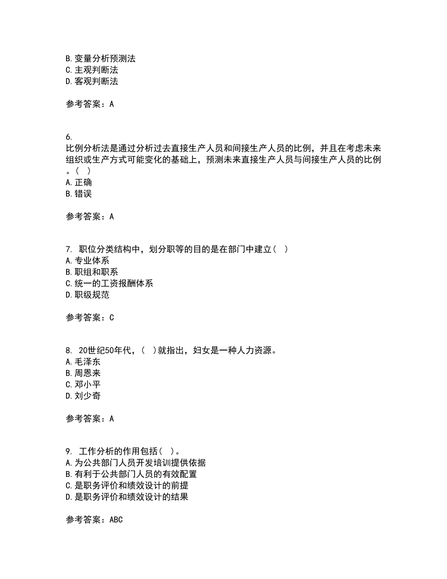 福建师范大学21秋《人力资源管理》概论平时作业二参考答案72_第2页