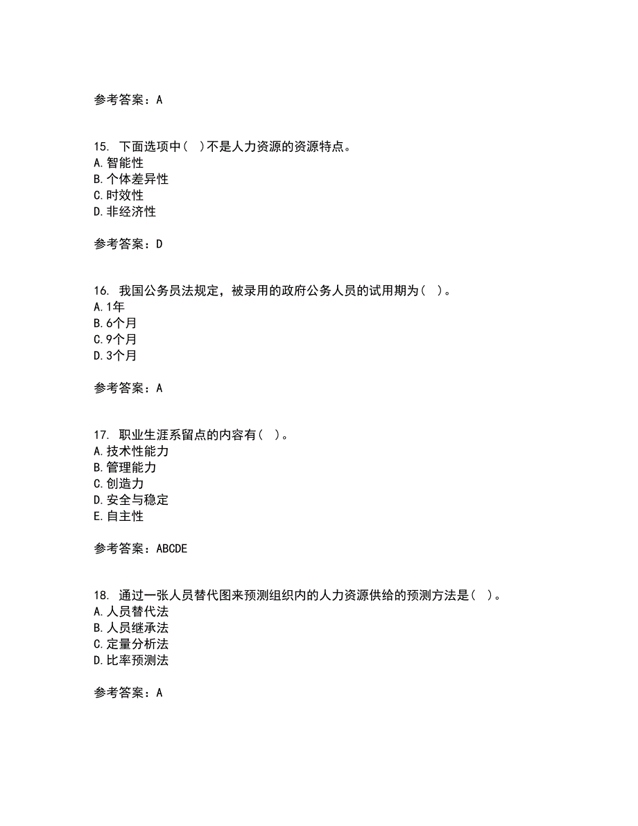 福建师范大学21秋《人力资源管理》概论平时作业二参考答案72_第4页