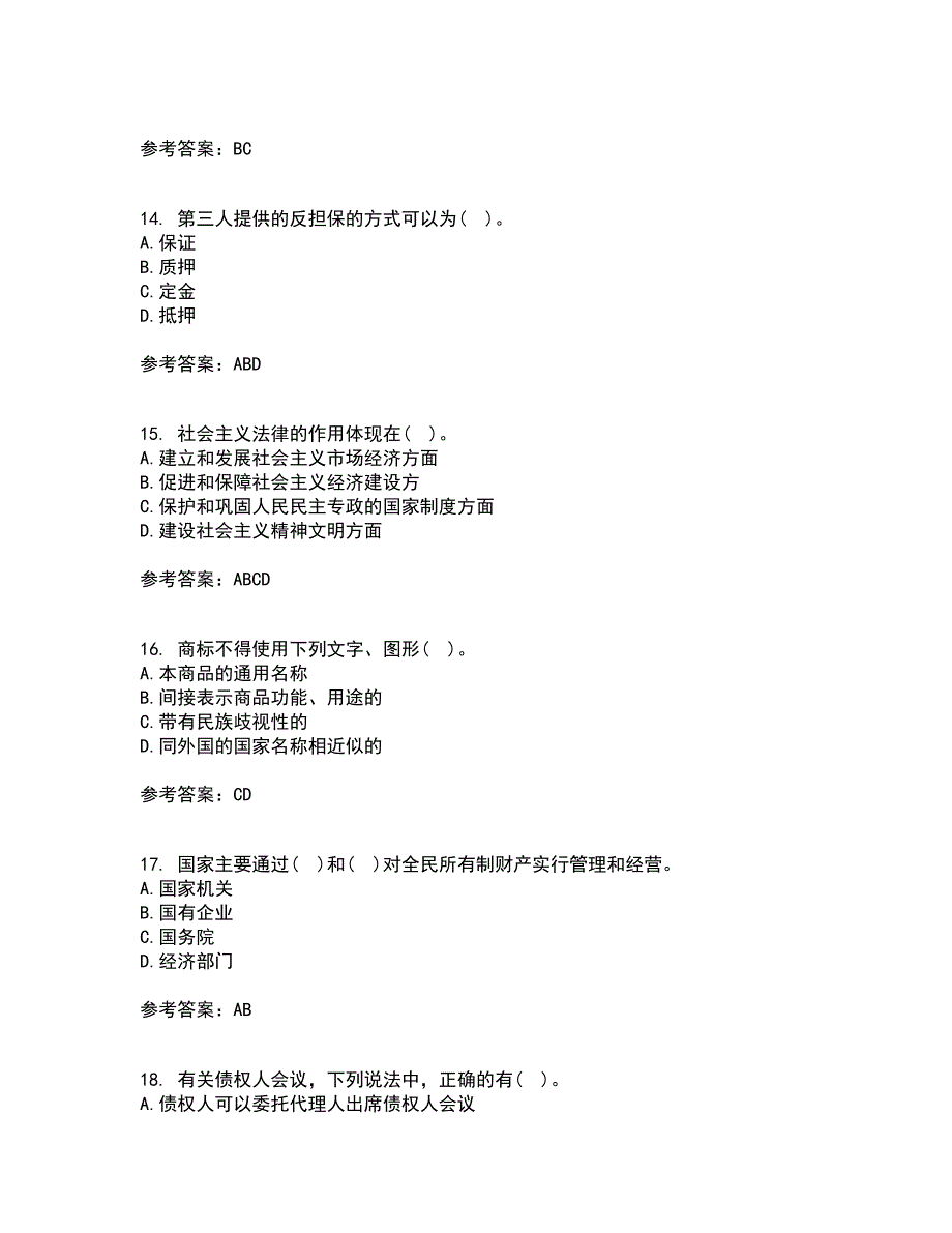 兰州大学21秋《经济法学》平时作业一参考答案47_第4页