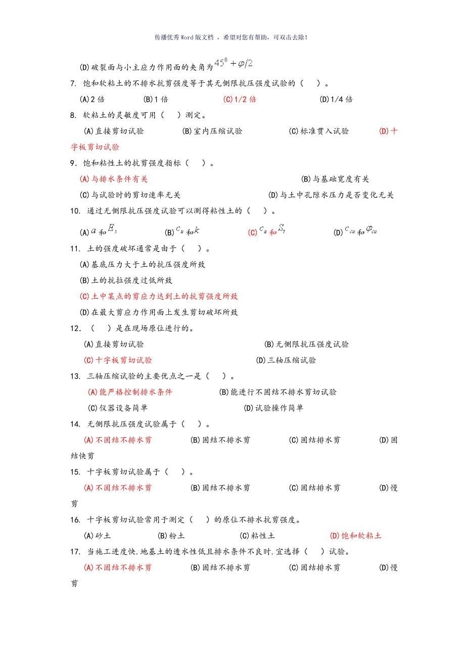 土的抗剪强度试题和答案Word版_第5页
