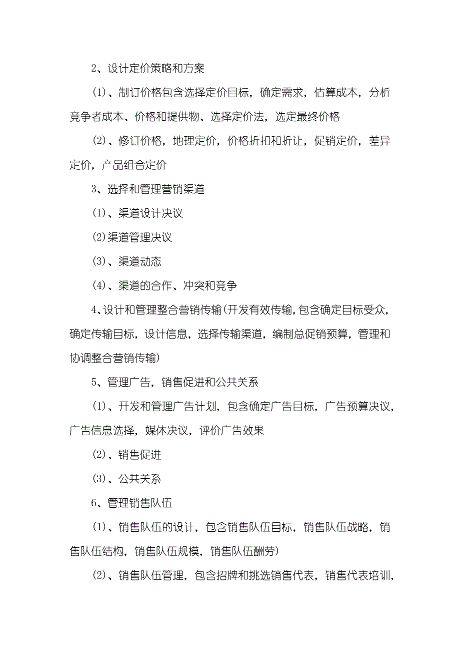 企业市场营销策划书格式【精选】_第4页