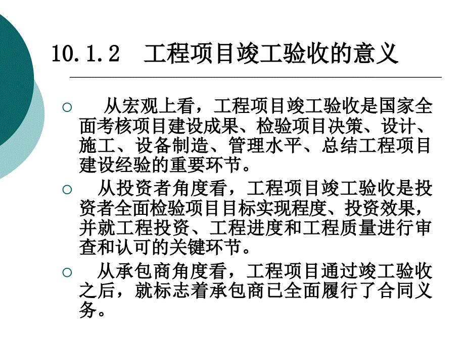 工程项目竣工验收_第3页