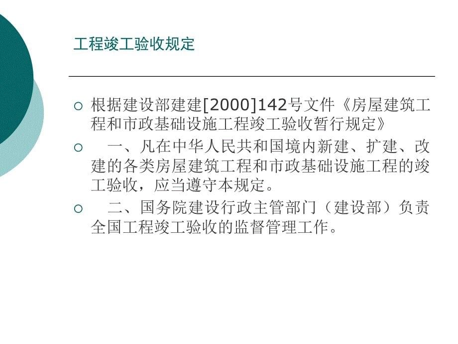 工程项目竣工验收_第5页