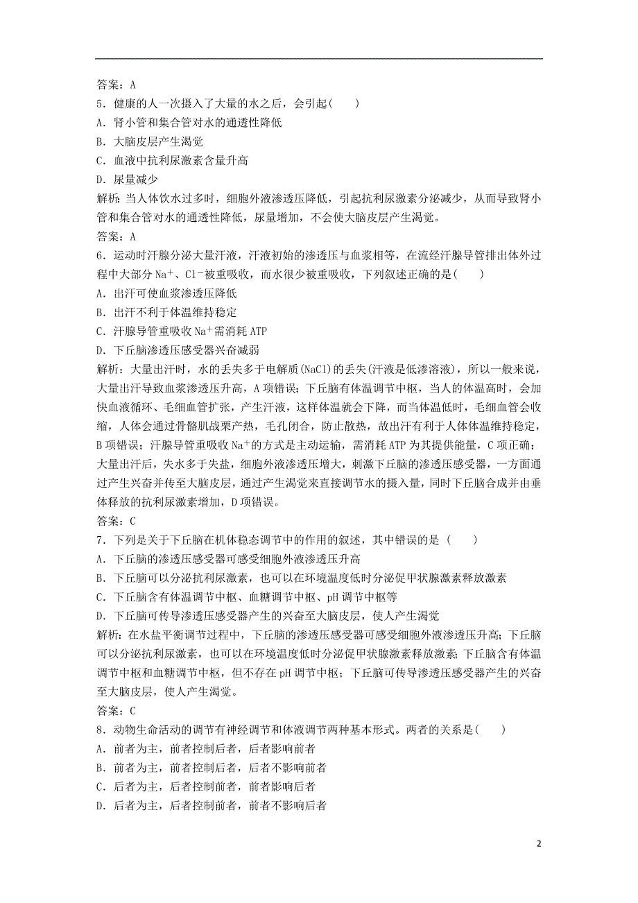 高中生物第二章动物和人体生命活动的调节第3节神经调节与体液调节的关系优化练习新人教版必修30803343_第2页