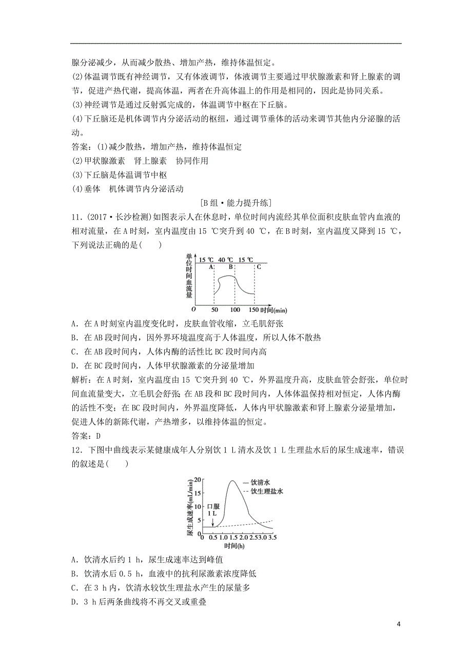 高中生物第二章动物和人体生命活动的调节第3节神经调节与体液调节的关系优化练习新人教版必修30803343_第4页