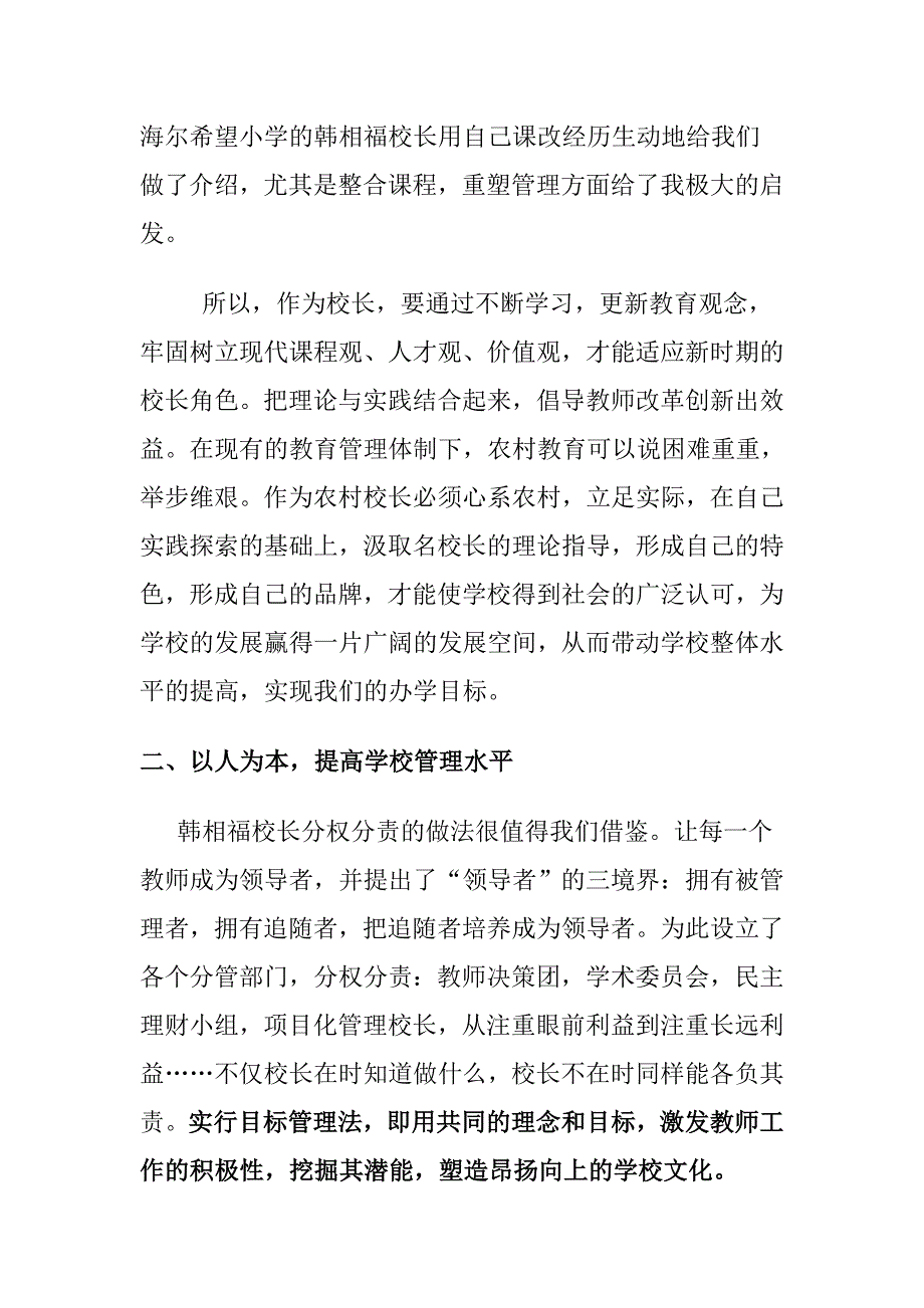 庙小乾坤大天高日月长_第2页