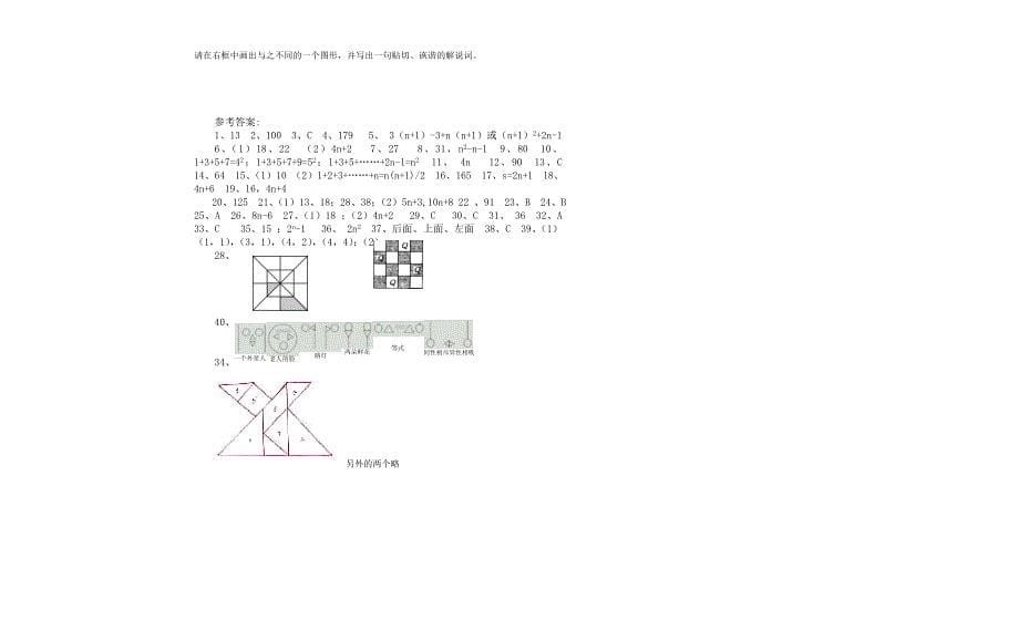 七年级数学新题型能力训练题(面向中考数学探索题新题型训练).doc_第5页