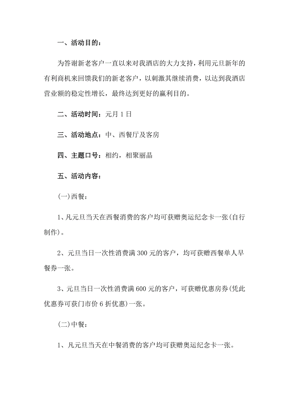 2023年酒店营销活动策划方案_第4页