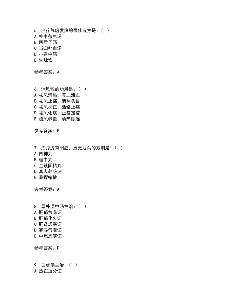 北京中医药大学21秋《方剂学Z》离线作业2答案第97期_第2页