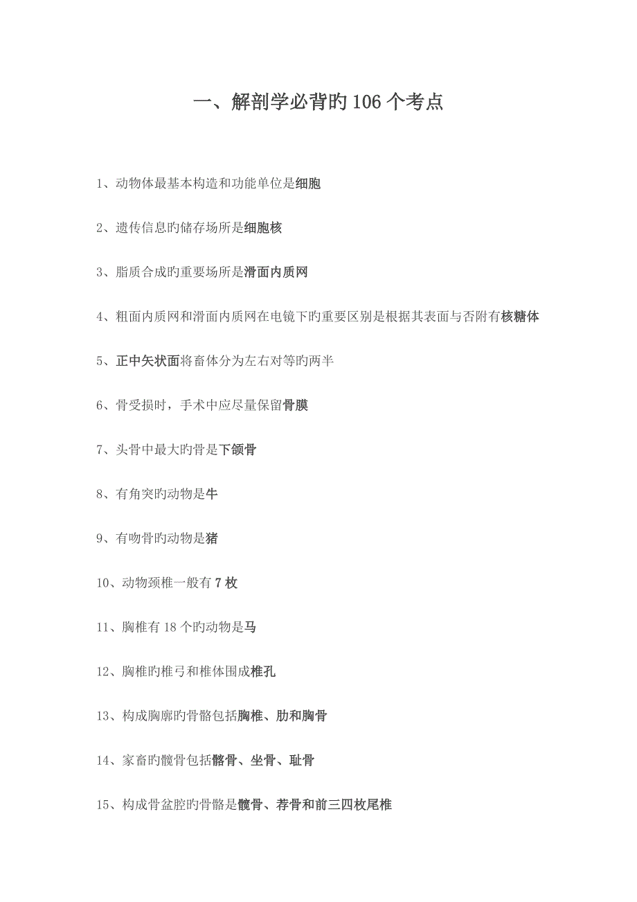 2023年执业兽医考试必背考点_第1页