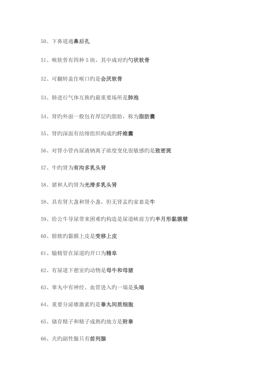 2023年执业兽医考试必背考点_第4页