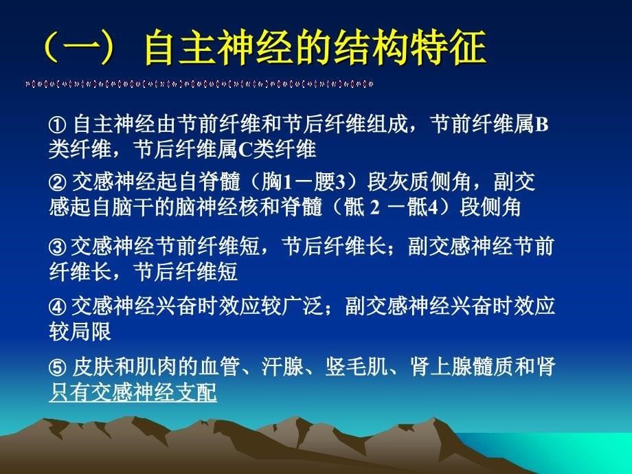 生理学第十章神经系统_第5页