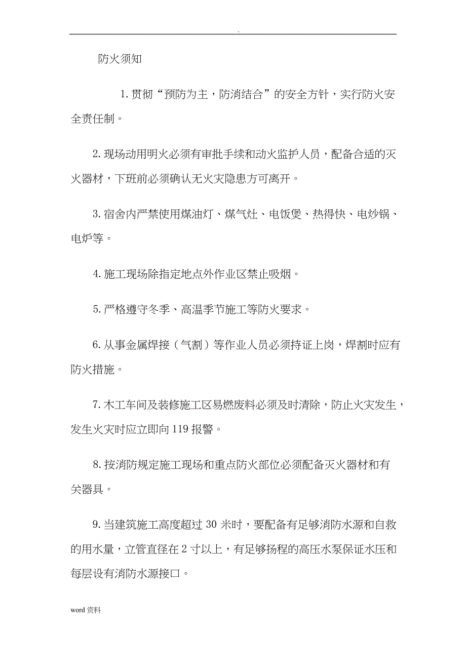 建筑工地安全小知识宣传资料_第2页