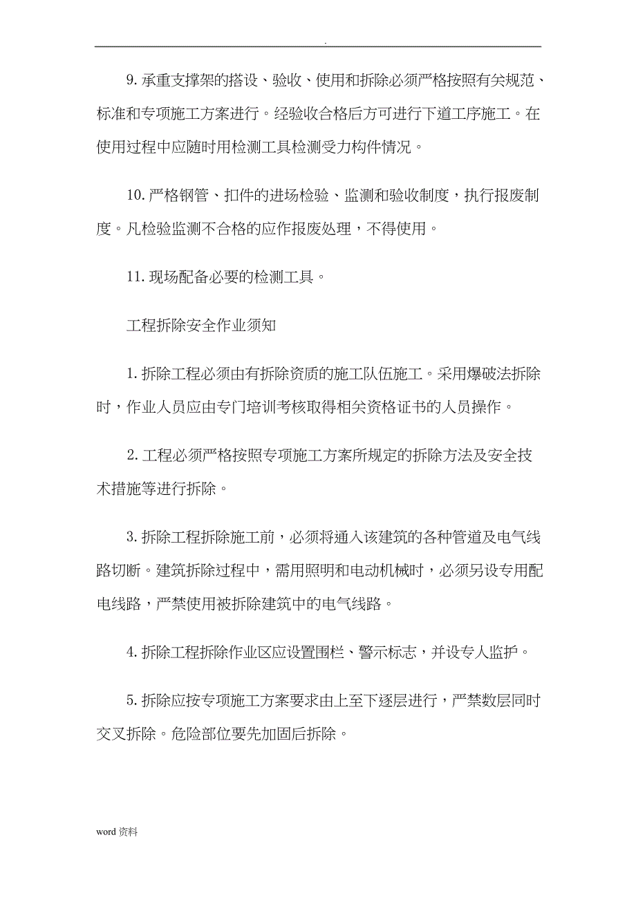 建筑工地安全小知识宣传资料_第4页