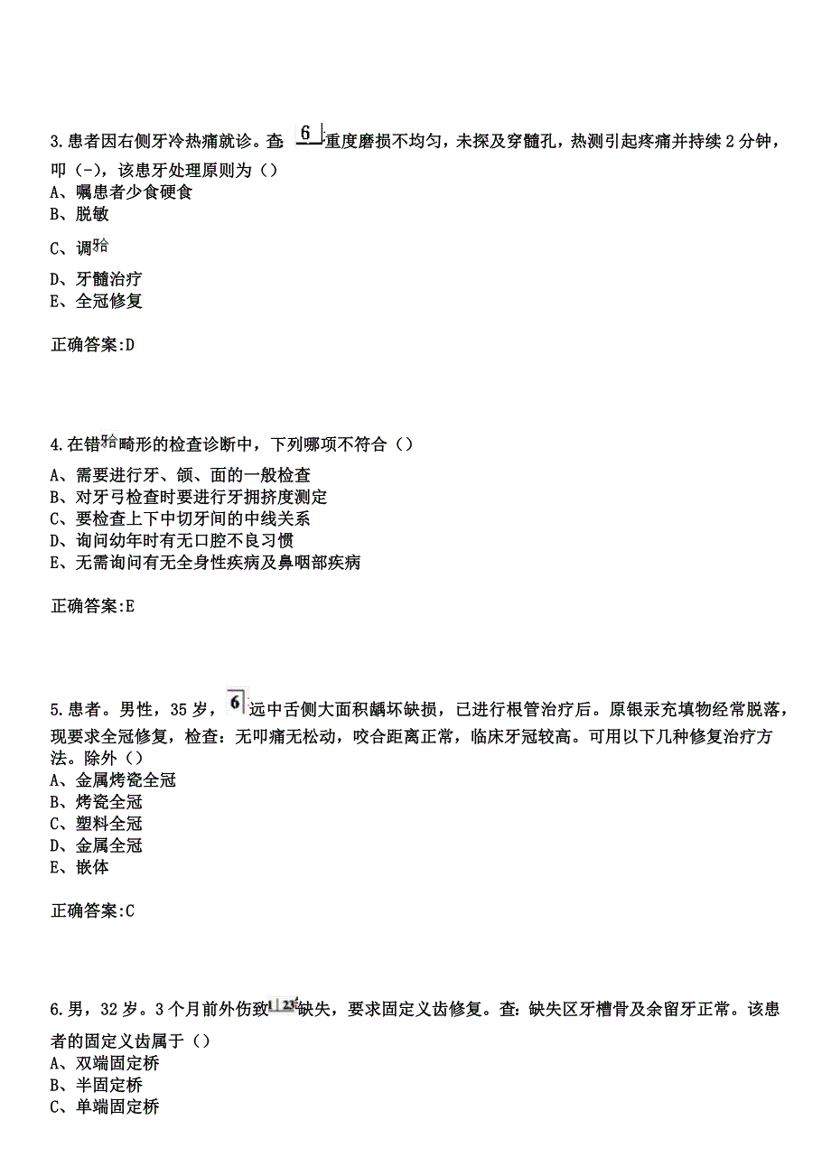 2023年鄂尔多斯市蒙医院住院医师规范化培训招生（口腔科）考试参考题库+答案_第2页