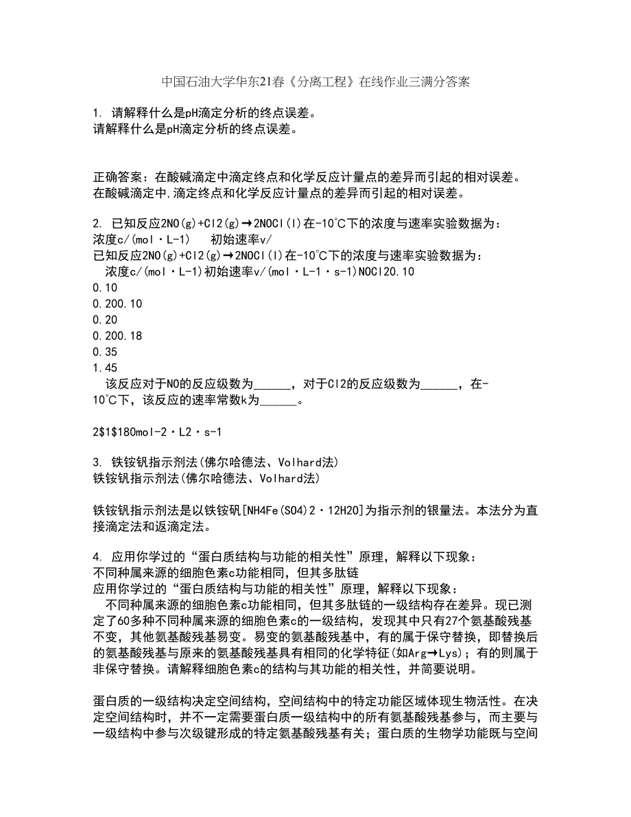 中国石油大学华东21春《分离工程》在线作业三满分答案50_第1页