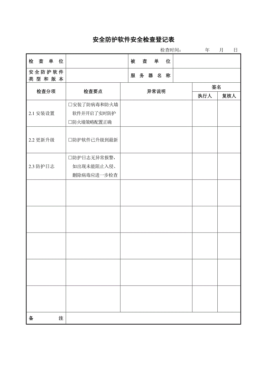 设备检查登记表（日常）_第3页