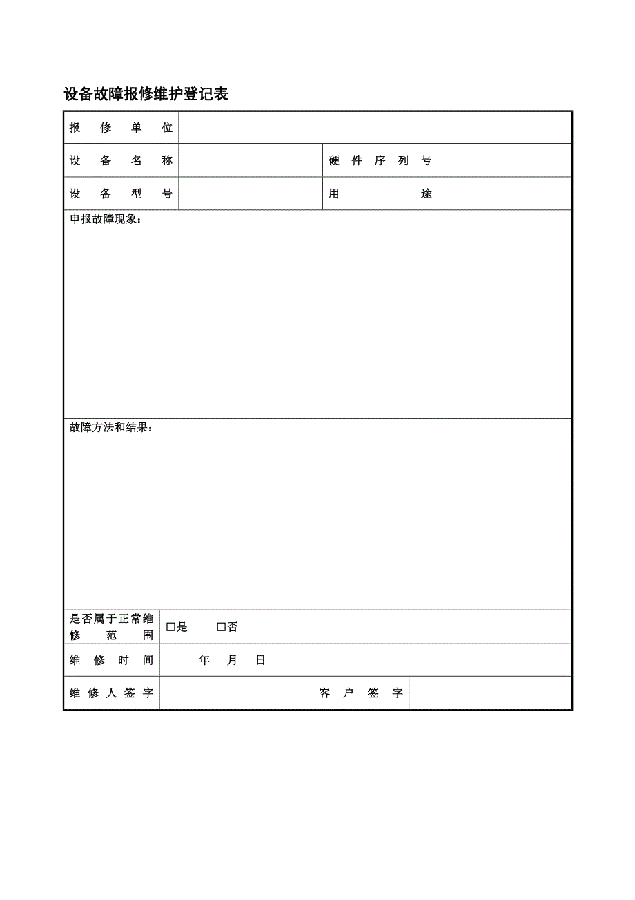 设备检查登记表（日常）_第4页