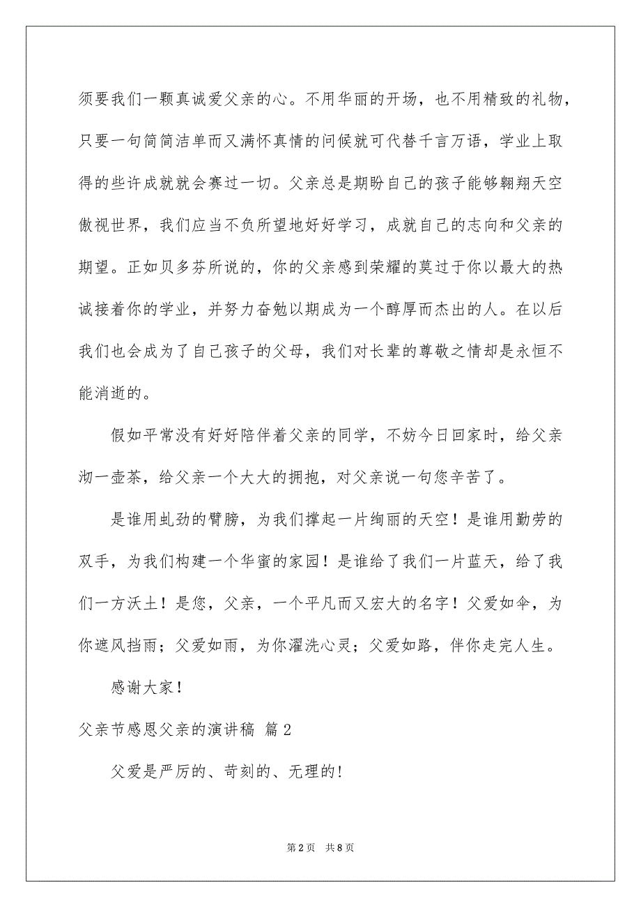 父亲节感恩父亲的演讲稿4篇_第2页