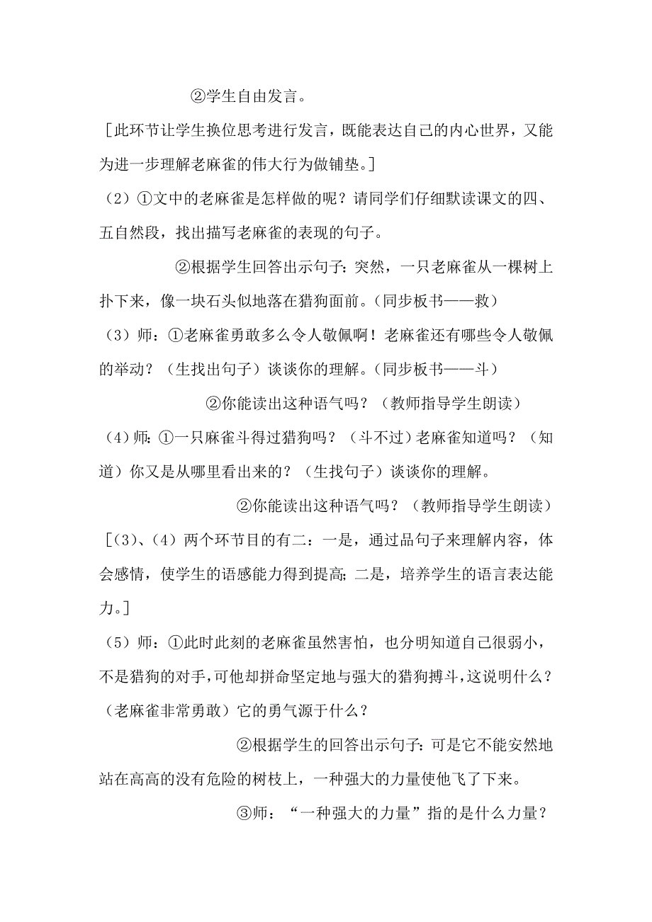 《麻雀》教学设计及评析.doc_第3页