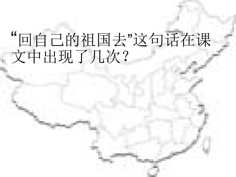 回自己的祖国去_第4页