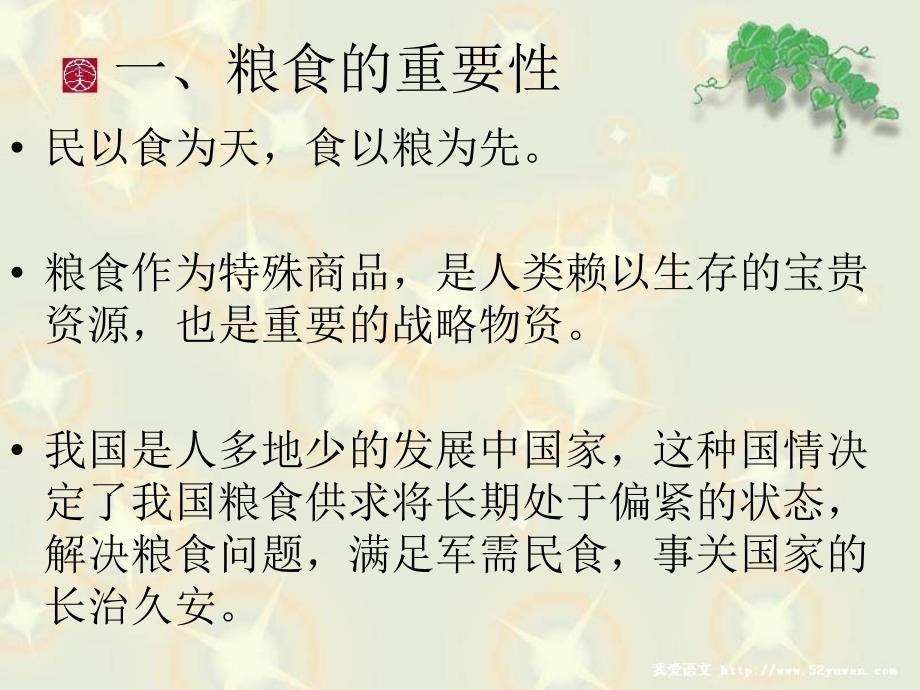 节粮在我身边主题班会_第2页