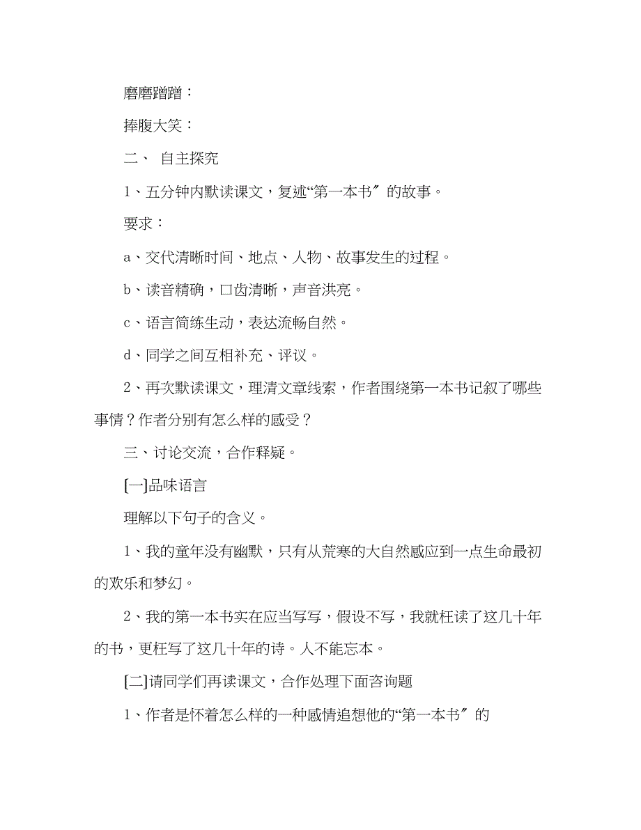 2023年教案人教版八级语文下册第3课《我的第一本书》学案.docx_第2页