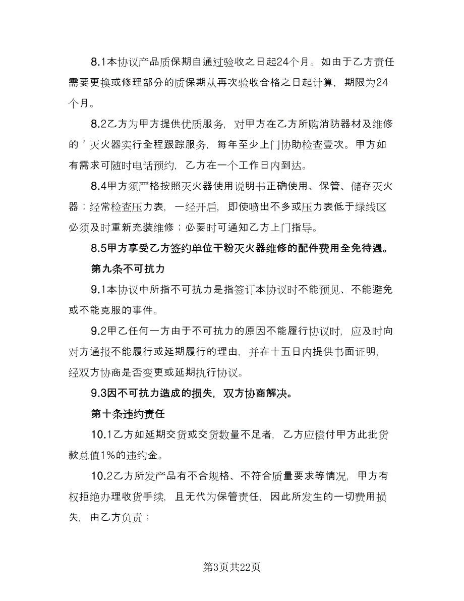 材料销售合同律师版（七篇）.doc_第3页